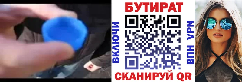 Бутират 1.4BDO  Гудермес 